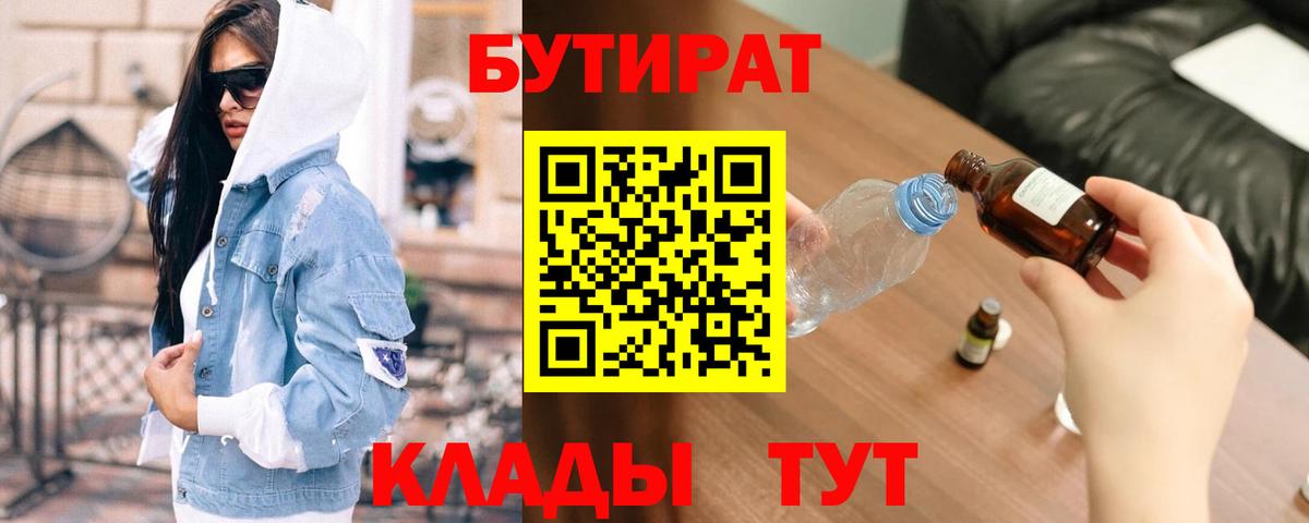 БУТИРАТ оксана  Вход с VPN  БУТИРАТ  Орёл 