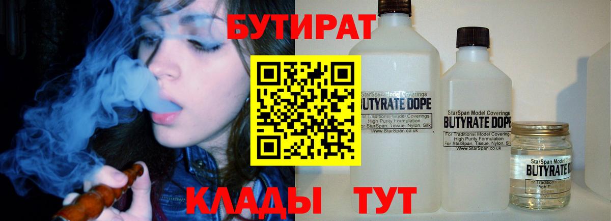 Бутират BDO Орёл