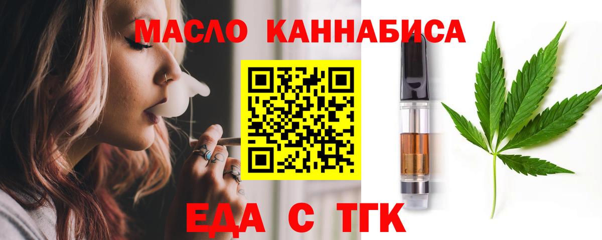 Еда ТГК конопля  Вход с VPN  Орёл 