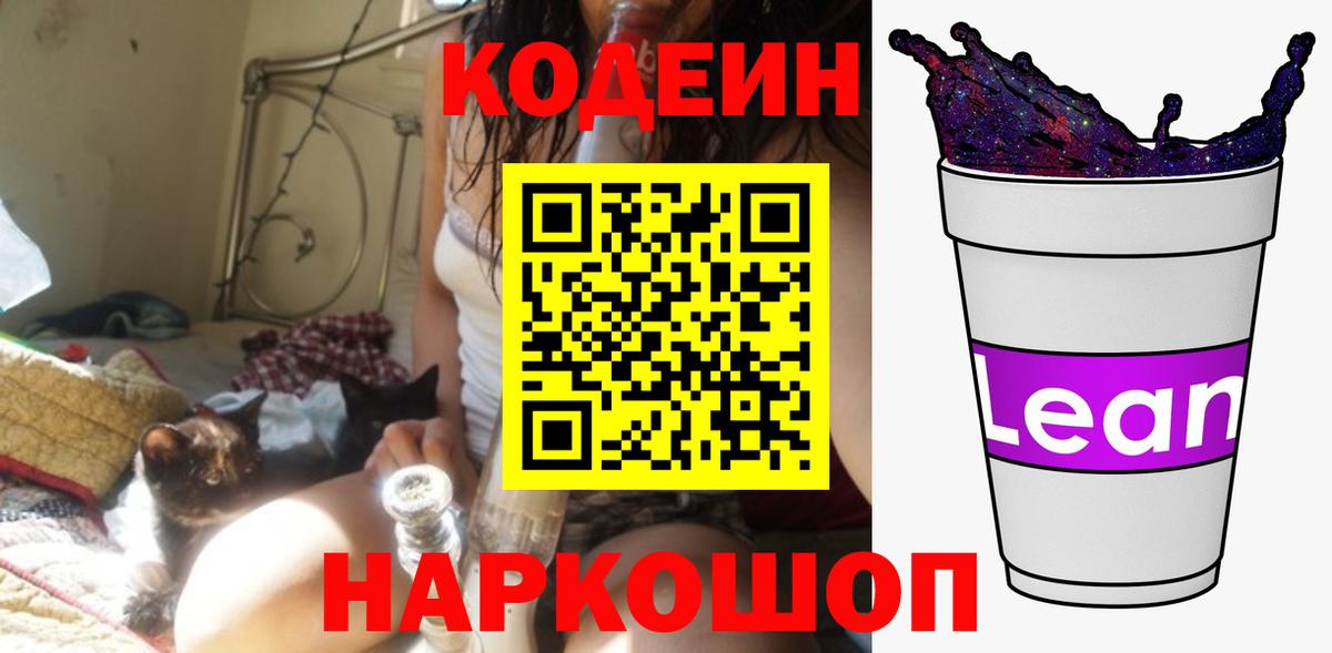 Кодеиновый сироп Lean Purple Drank Орёл
