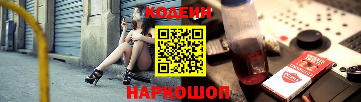 Кодеиновый сироп Lean напиток Lean (лин)  Вход с VPN  Орёл 